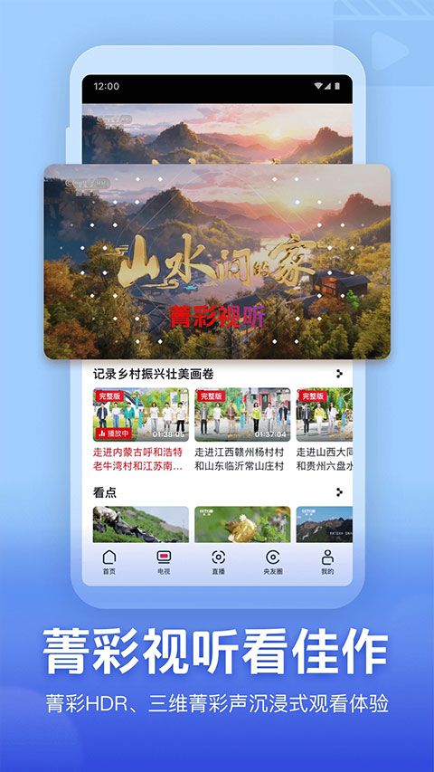 央视app直播下载安装 第3张图片