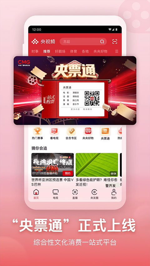 央视app直播下载安装 第2张图片