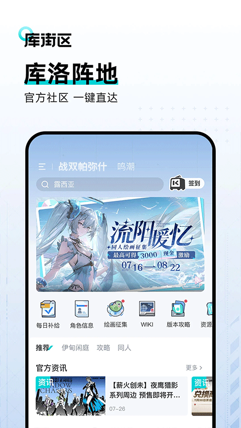 鸣潮库街区app下载 第3张图片