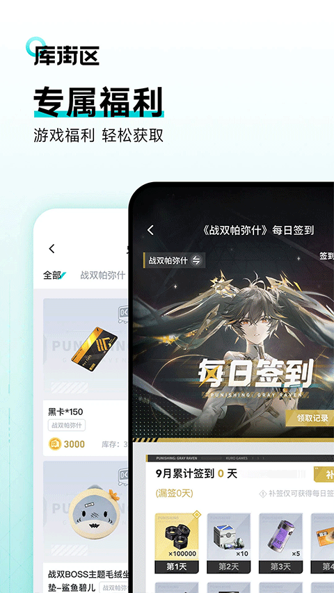 鸣潮库街区app下载 第5张图片