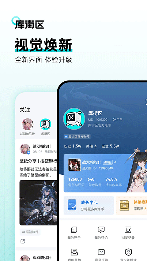 鸣潮库街区app下载 第2张图片