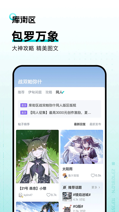 鸣潮库街区app下载 第4张图片
