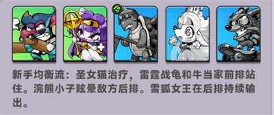 新手阶段阵容1