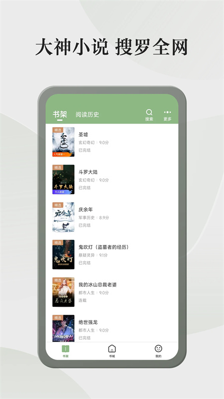 格子小说免费版下载 第1张图片