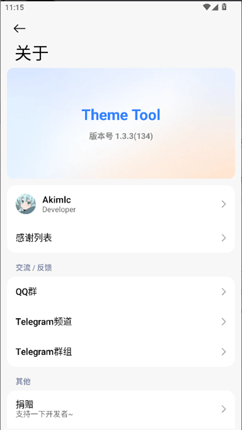 ThemeTool官方版下载 第1张图片