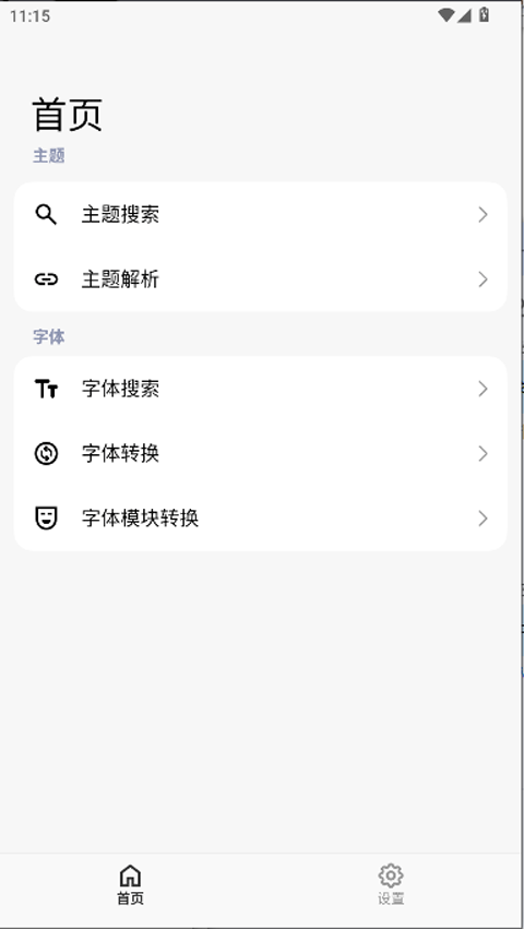 ThemeTool官方版下载 第4张图片