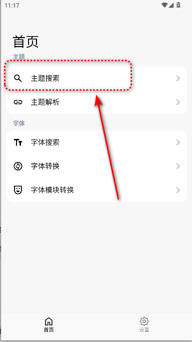 怎么下载主题截图1