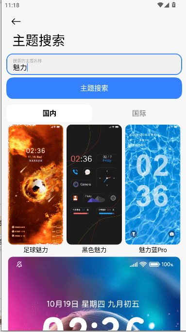 怎么下载主题截图2