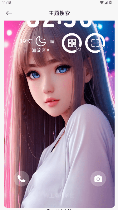 怎么下载主题截图3