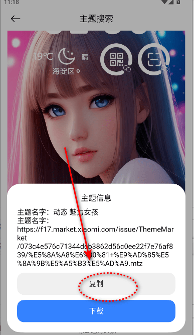 怎么下载主题截图4