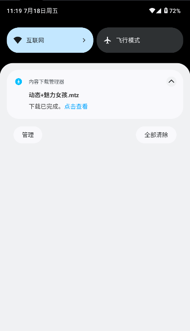 怎么下载主题截图5