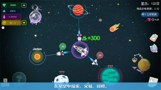 星空浪人最新版 第4张图片