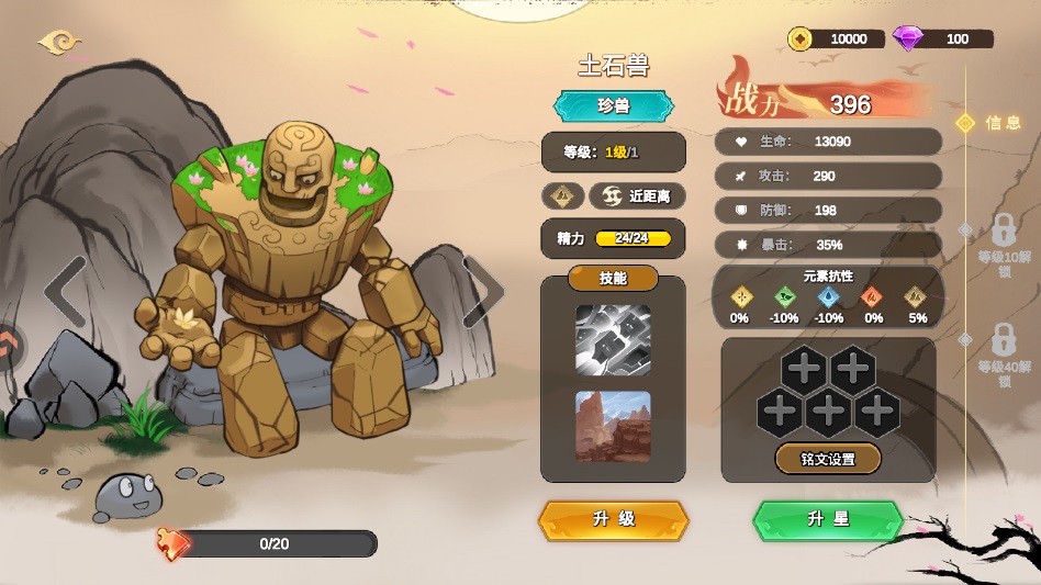 新手神兽介绍截图1