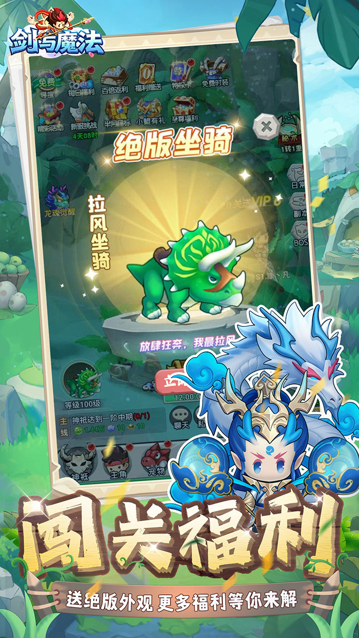 剑与魔法0.1折手游下载 第3张图片
