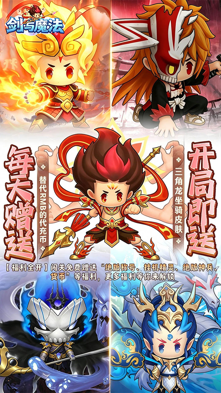 剑与魔法0.1折手游下载 第5张图片