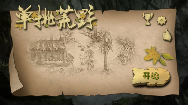 挨饿荒野无限星辉石版本下载 第4张图片