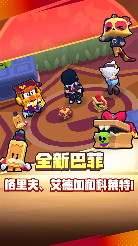 荒野乱斗手游截图4