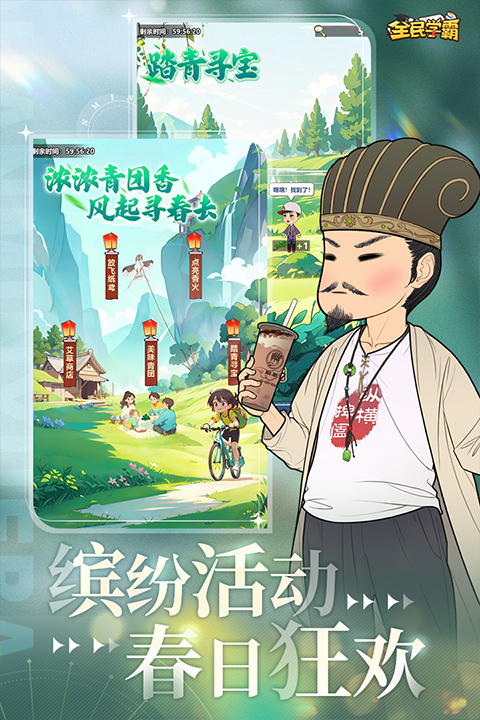 全民学霸GM破解版下载 第1张图片