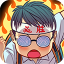 全民学霸GM游戏BT版下载 v1.2.0 安卓版