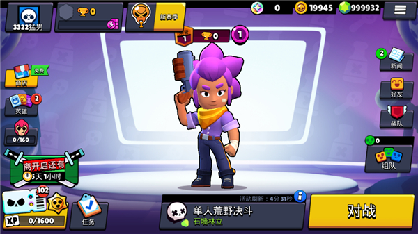 荒野乱斗破解版截图1