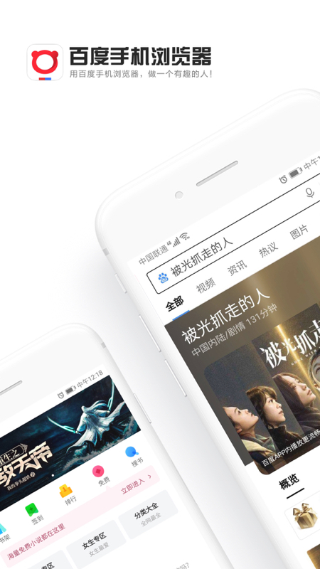 百度浏览器app官方正版免费下载 第1张图片