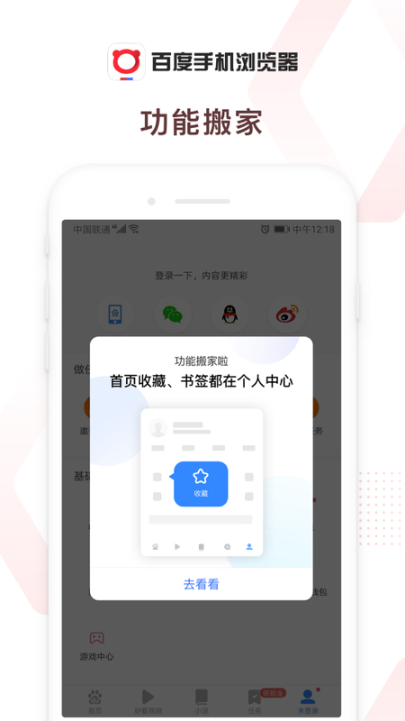 百度浏览器app官方正版免费下载 第3张图片