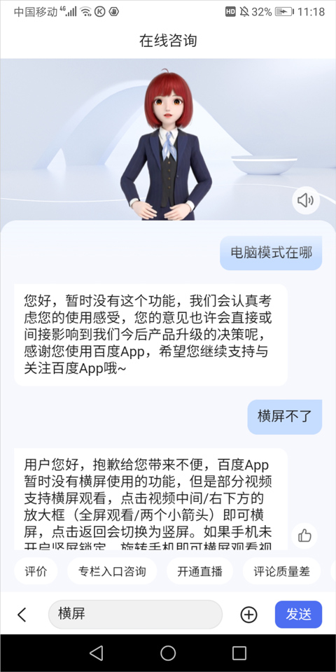 怎么切换成电脑版截图1