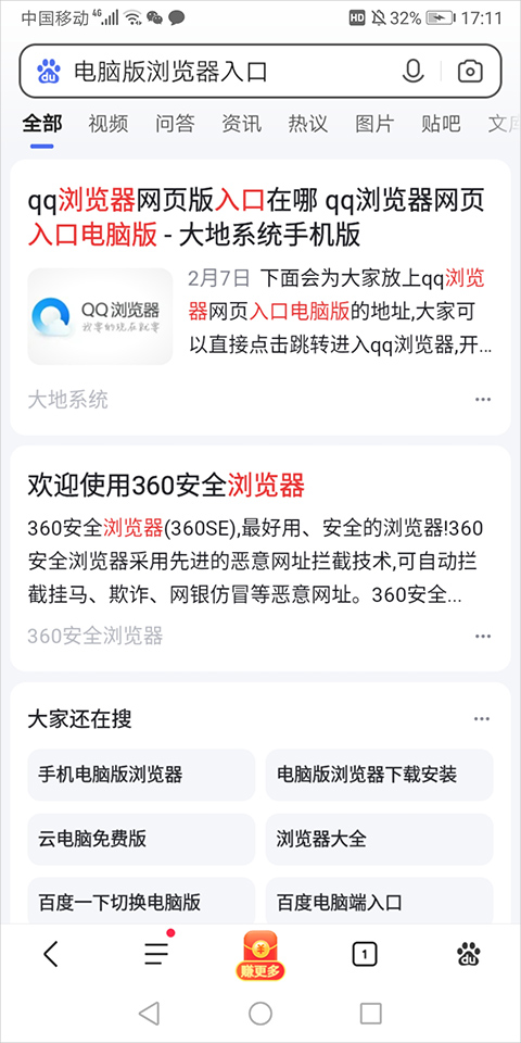 怎么切换成电脑版截图3