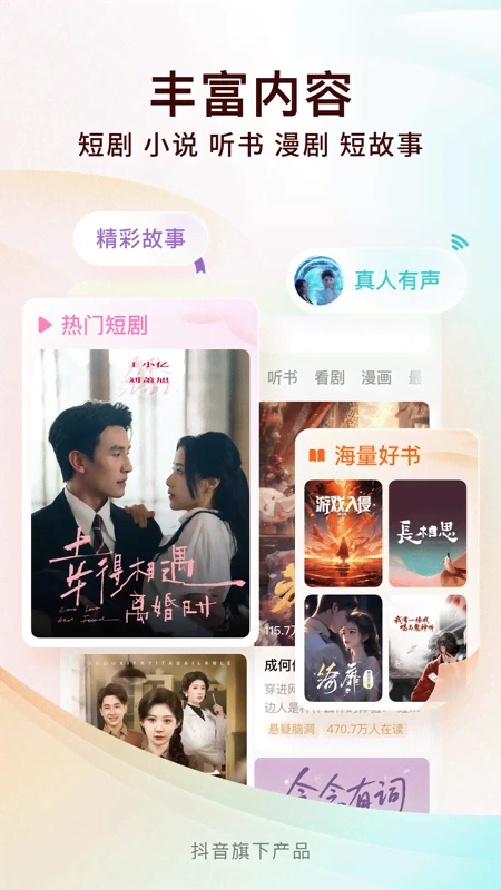 番茄免费小说VIP永久免费版下载 第2张图片