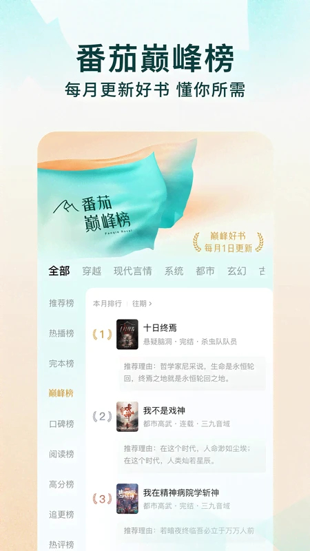 番茄免费小说VIP永久免费版下载 第1张图片