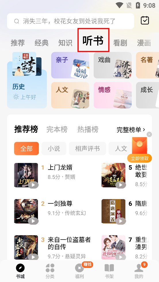 怎么听书1