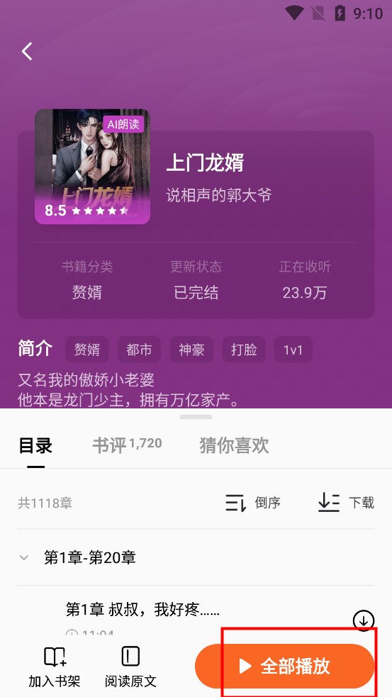 怎么听书2