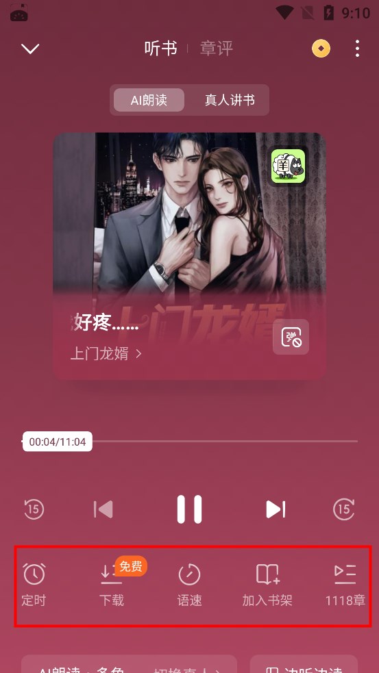 怎么听书3