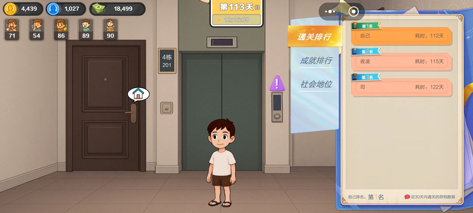 游戏攻略2