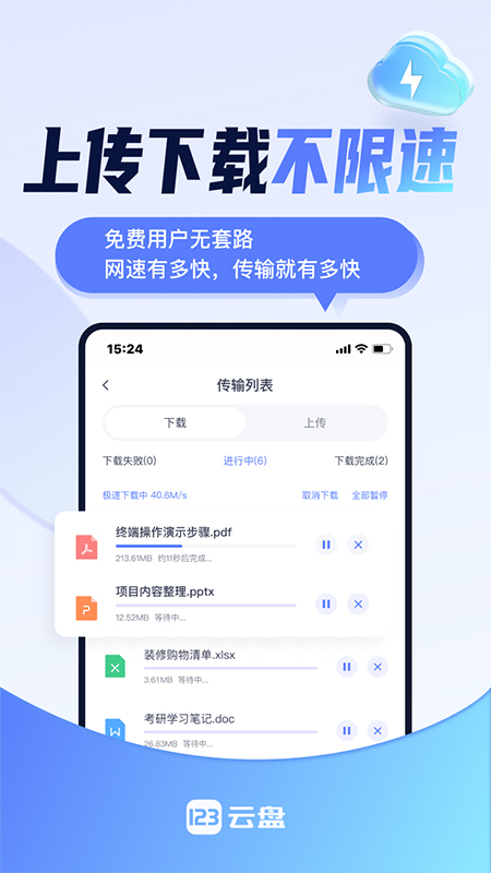 123云盘无广告去升级版下载 第1张图片