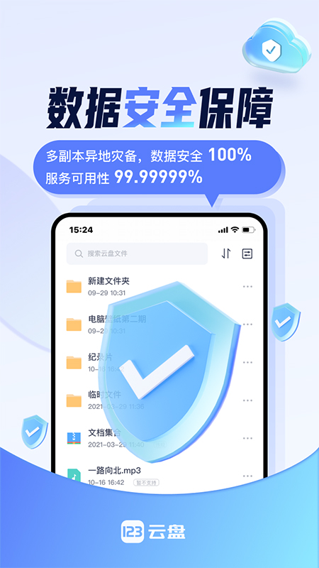 123云盘无广告去升级版下载 第3张图片