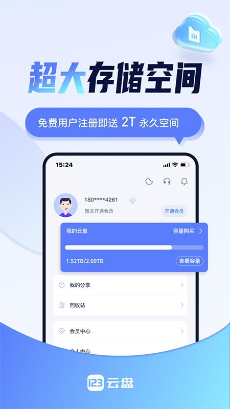 123云盘无广告去升级版下载 第4张图片