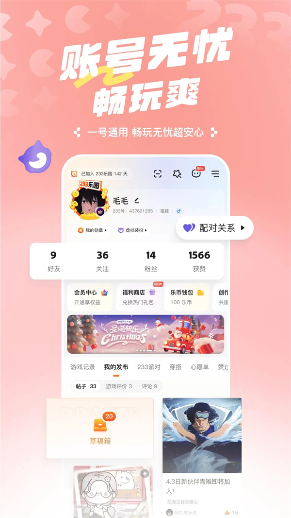 233乐园app截图4
