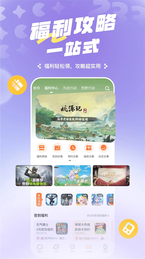 233乐园app截图3