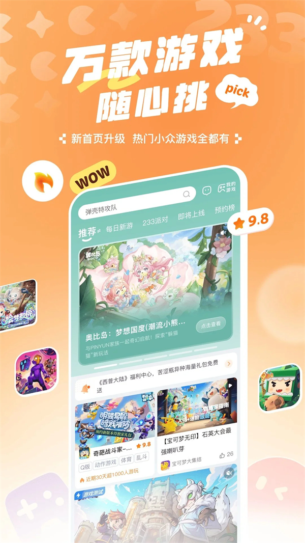 233乐园app截图1
