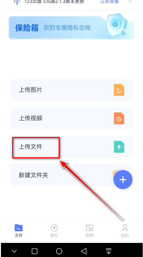 怎么上传文件截图1