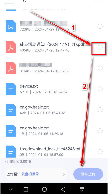 怎么上传文件截图3