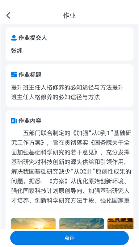 师学通app下载 第4张图片