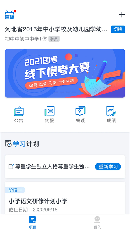 师学通app下载 第2张图片