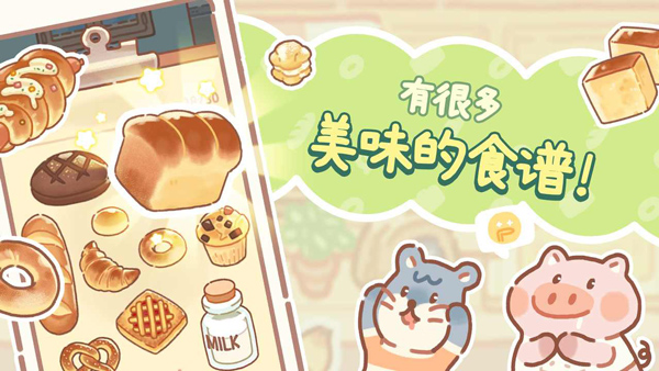 小熊面包店中文版 第3张图片