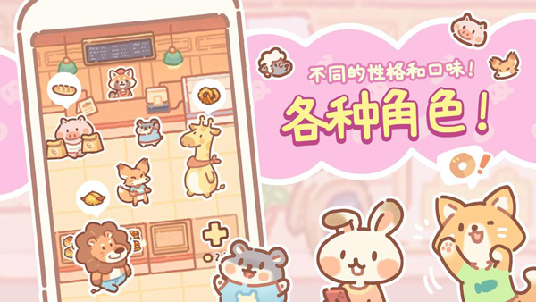 小熊面包店中文版 第4张图片