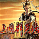 三国群英传3奥汀科技手机版下载 v3.5.0 安卓版