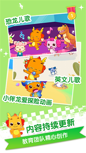 小伴龙儿歌手机版下载 第2张图片