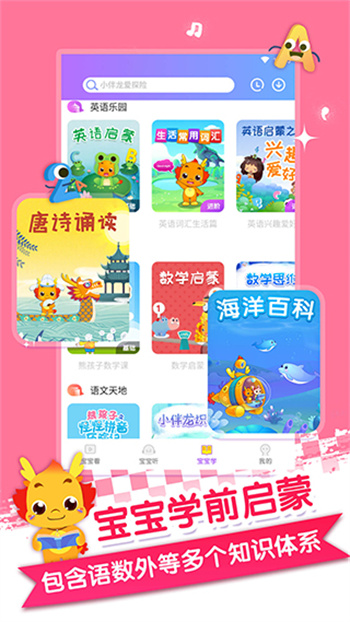 小伴龙儿歌手机版下载 第5张图片
