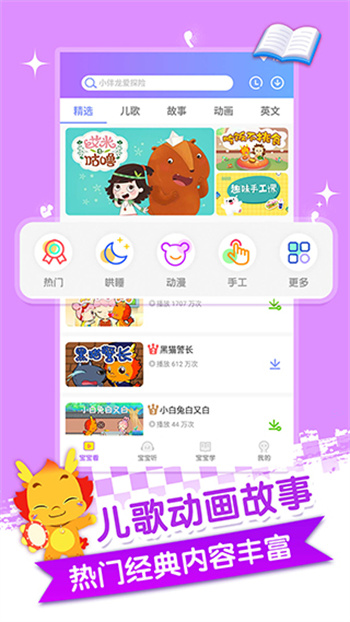 小伴龙儿歌手机版下载 第3张图片